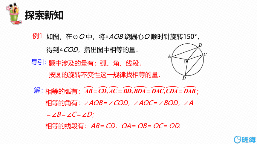 【班海精品】北师大版（新）九年级下-3.2圆的对称性【优质课件】