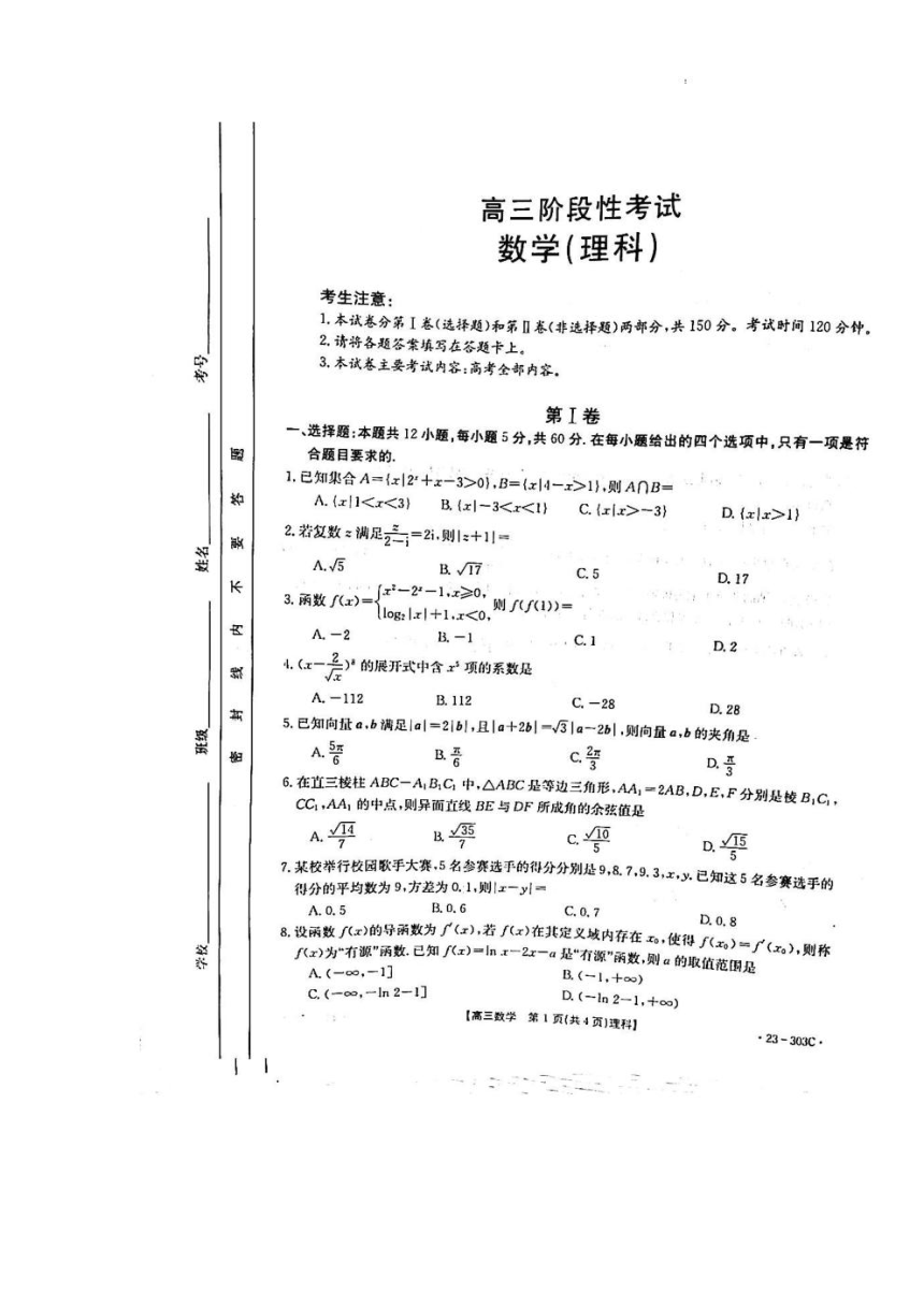 江西省2022-2023学年部分学校高三年级2月联考联考数学试卷(pdf含答案）