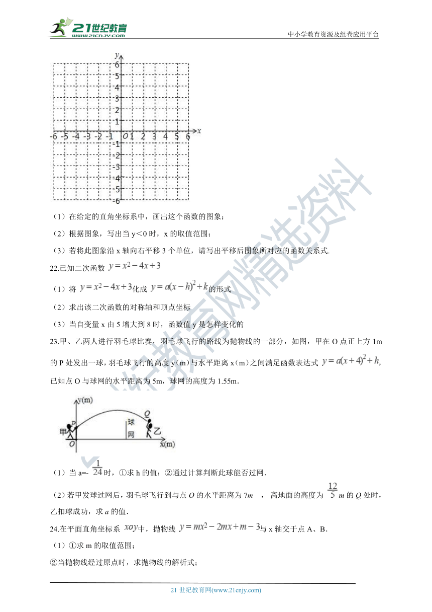 第一章 二次函数 单元测试（含解析）