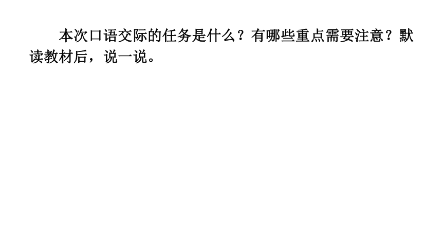 部编版语文四年级上册第六单元口语交际：安慰 课件(共46张PPT)