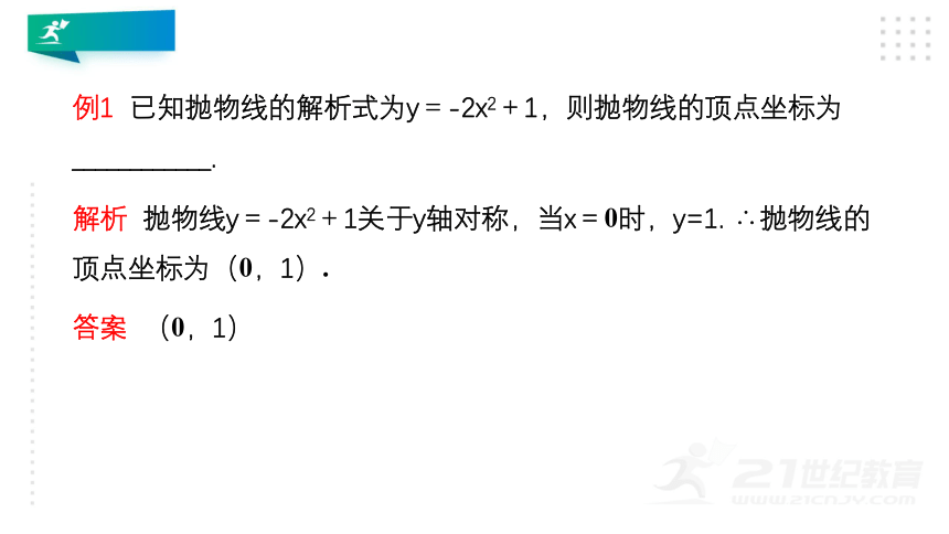 3.4二次函数y=ax^2+bx+c的图象与性质  课件（共40张）