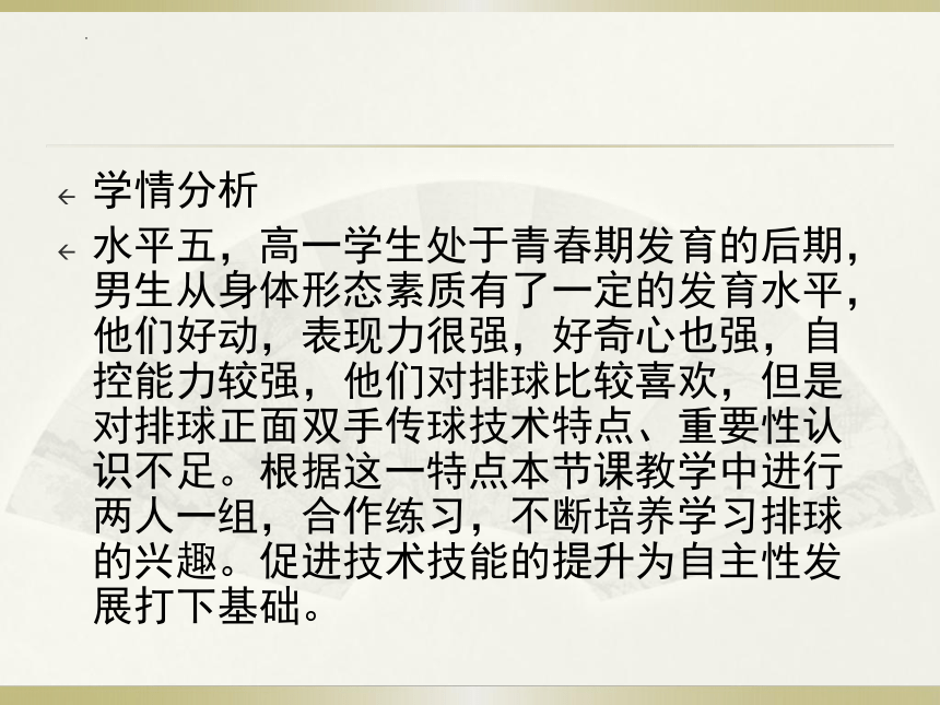 高一上学期体育与健康人教版 排球传球技术 说课课件 (共12张PPT)