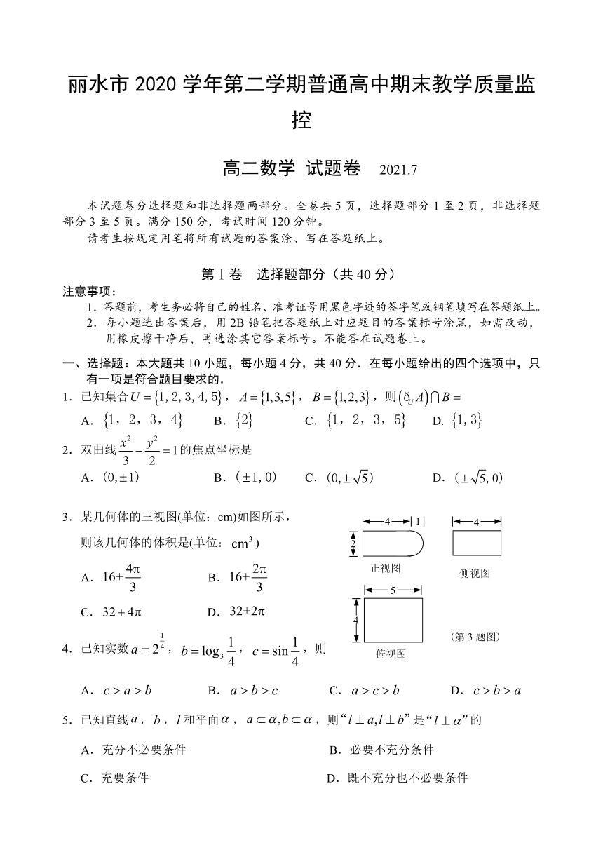 浙江省丽水市普通高中2020-2021学年高二下学期期末教学质量监控数学试题 Word版含答案