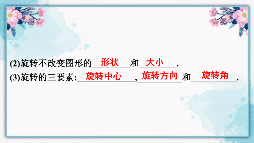 2022-2023学年北师大版八年级数学下册3.2图形的旋转(1)课件 (共20张PPT)