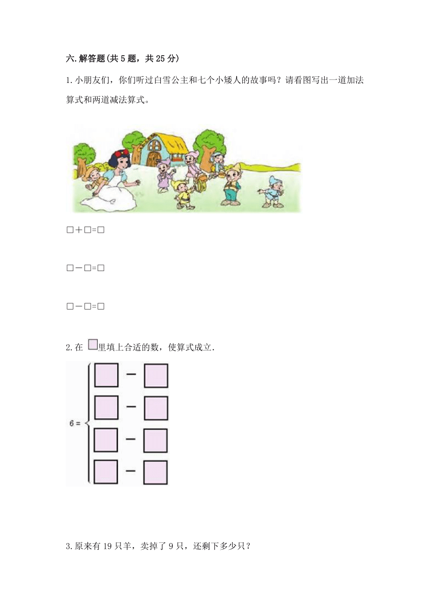 一年级上册数学试题-2020秋期中模拟卷一-沪教版（含答案）