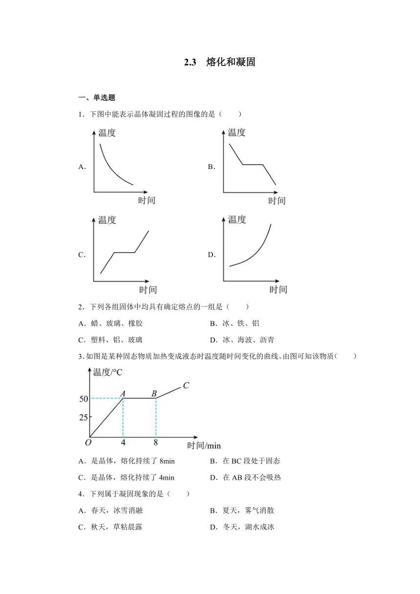 2.3熔化和凝固同步测试  2021—2022学年苏科版八年级物理上册（含答案）