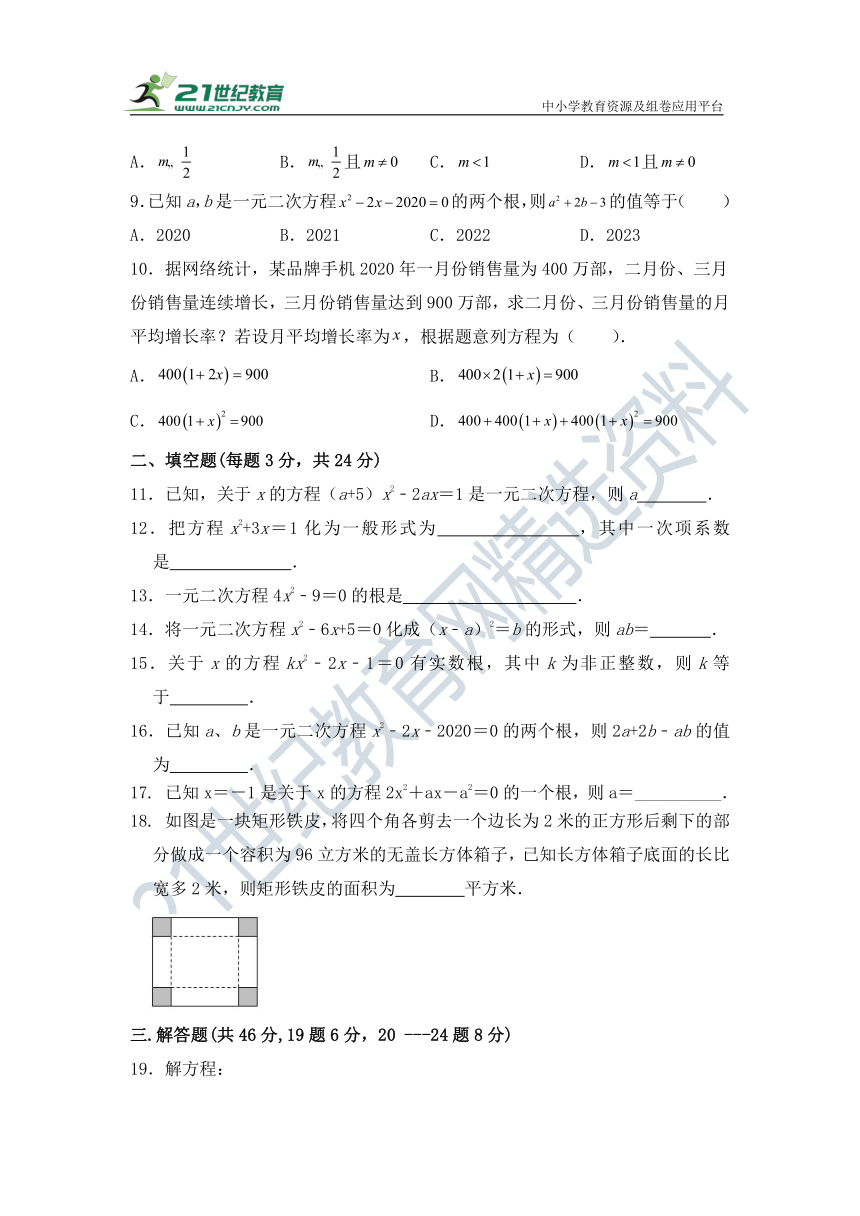 第二十一章《一元二次方程》单元 检测试题（含答案）