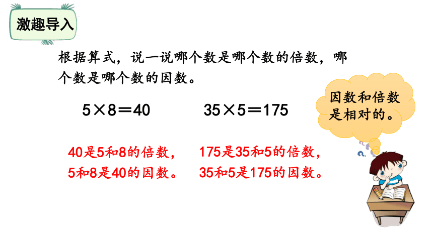 北师大版五年级数学上册3.2 探索活动：2,5的倍数的特征课件（17张ppt）