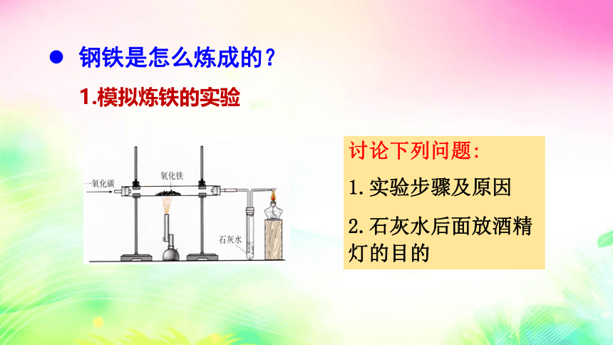 6.3  金属矿物与冶炼  课件  2022-2023粤教版九年级化学 (共26张PPT)