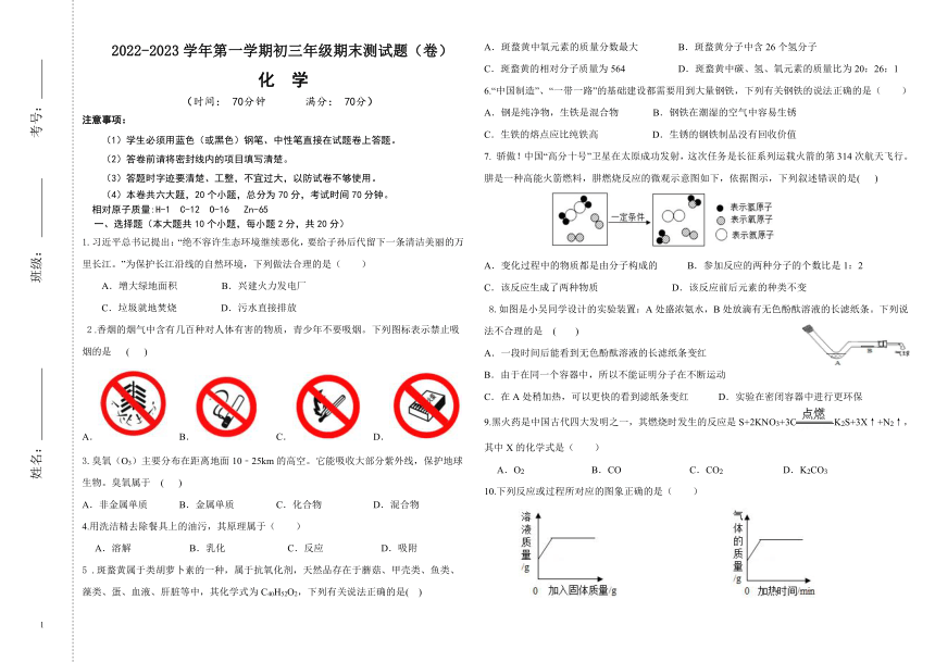 山西省吕梁现代双语学校2022-2023学年第一学期期末九年级化学试题(PDF版无答案)