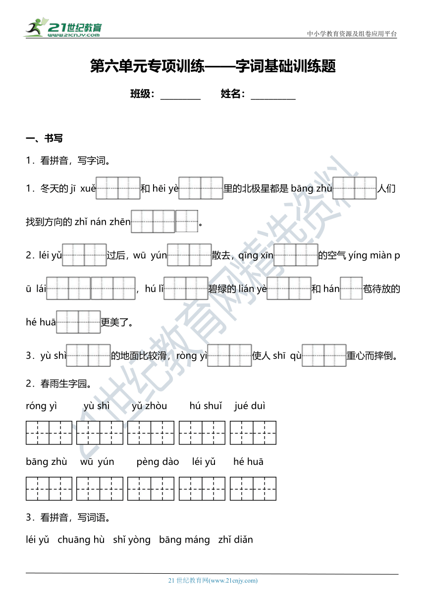 统编版二年级下册第六单元复习专项—字词基础训练题（含答案）