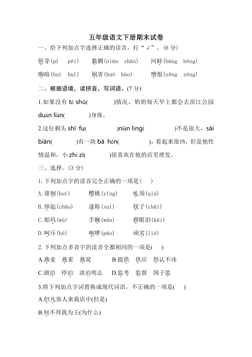 五年级下册语文期末试题(含答案)