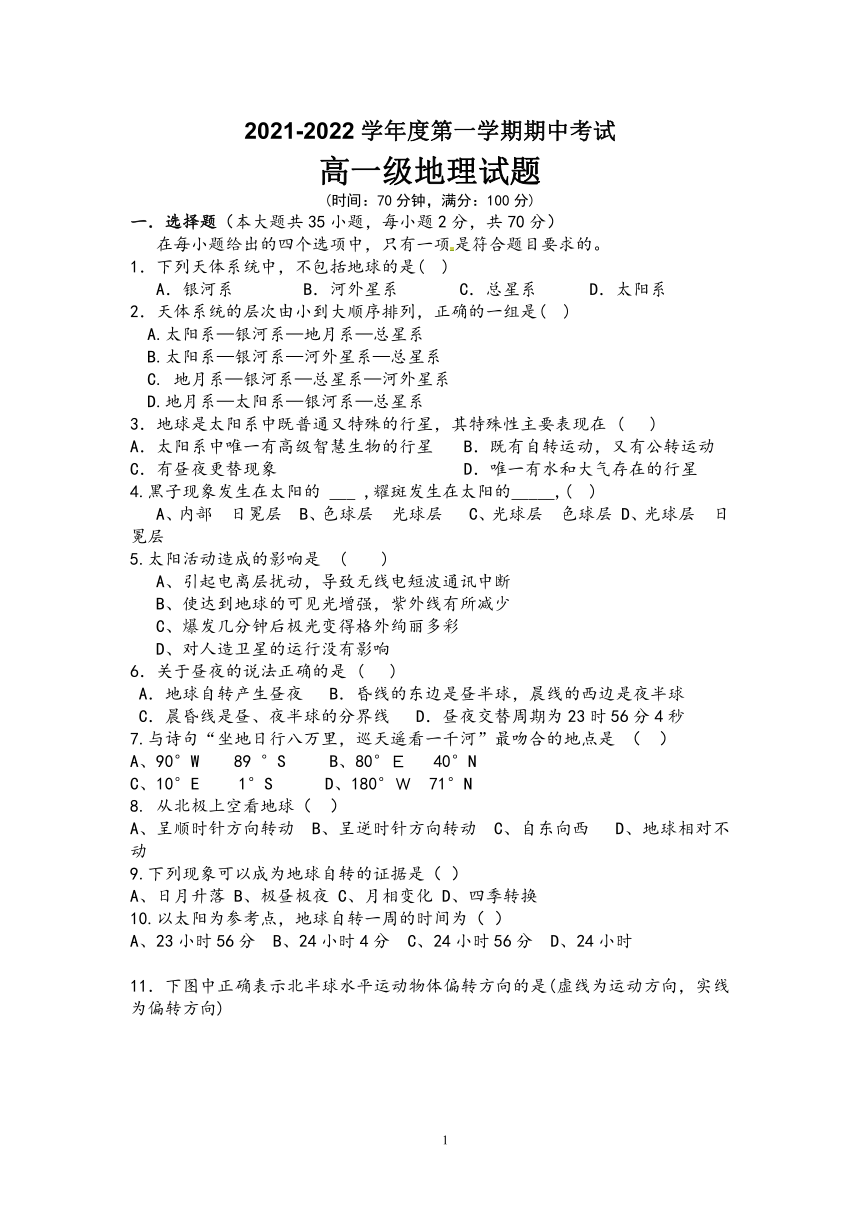 陕西省西安市周至县2021-2022学年高一上学期期中考试地理试题（Word版含答案）