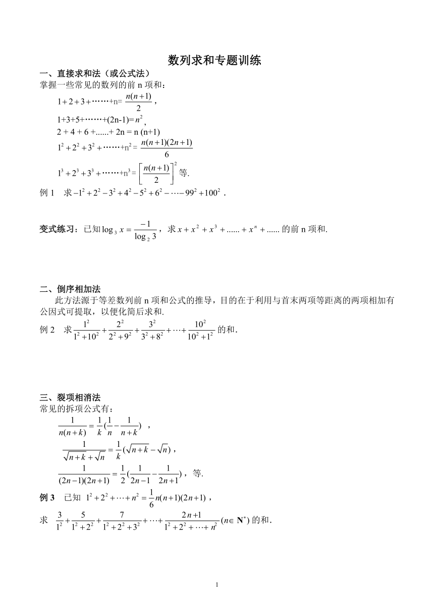 2023届高三数学一轮复习数列求和 方法归纳与训练讲义（有答案）