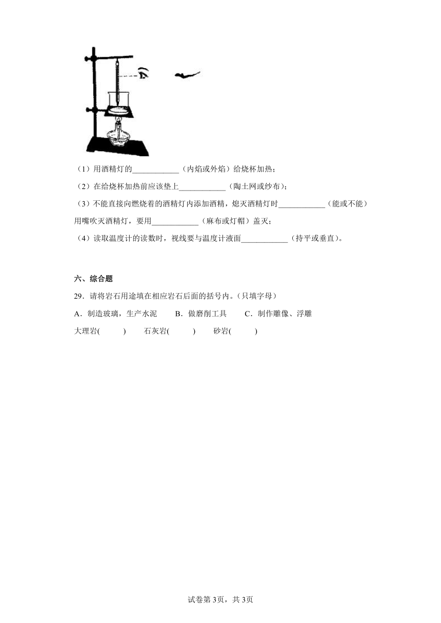 大象版（2017秋）四年级科学上册期中过关测试题（一）含答案