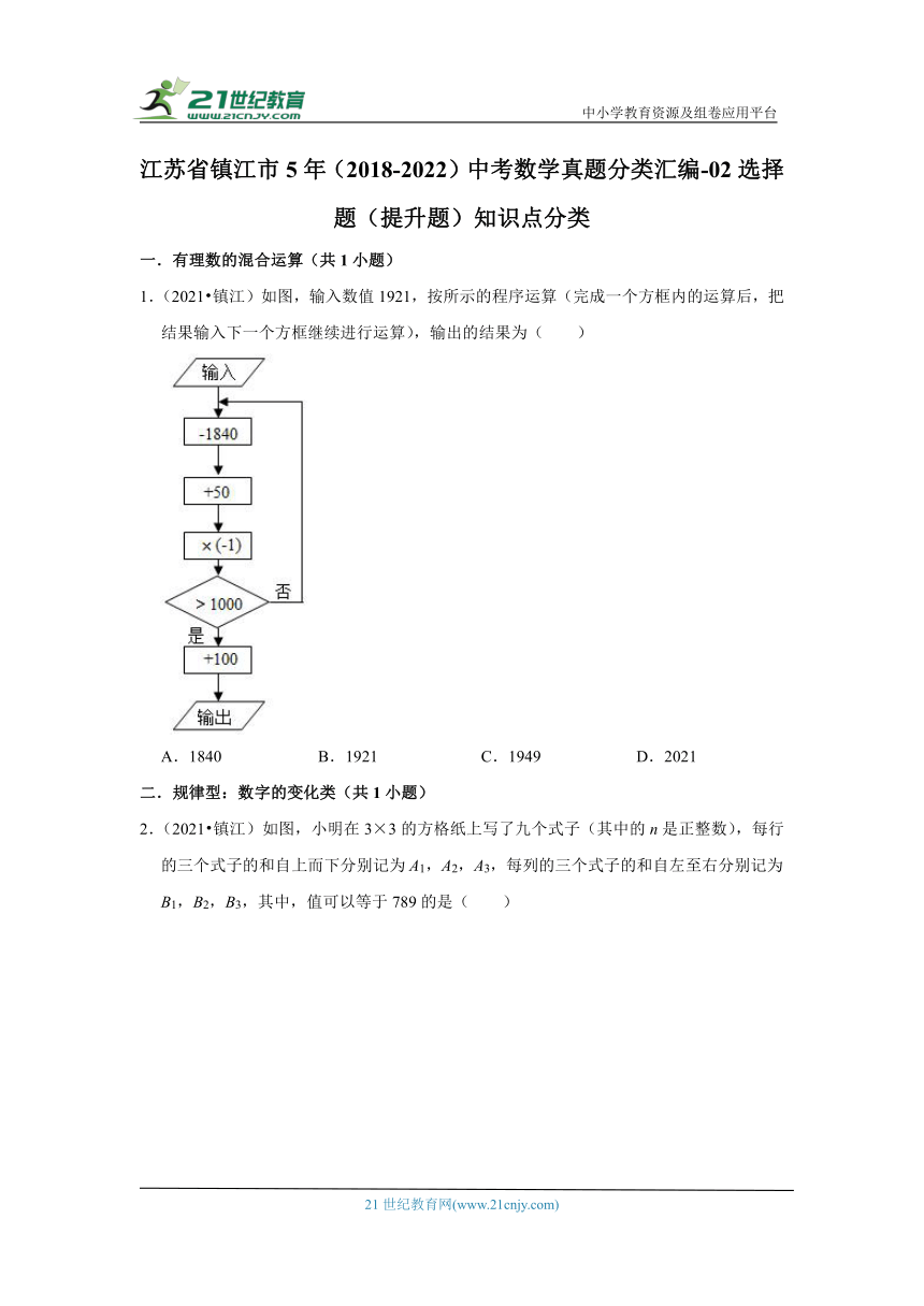江苏省镇江市5年（2018-2022）中考数学真题分类汇编-02选择题（提升题）知识点分类（含解析）