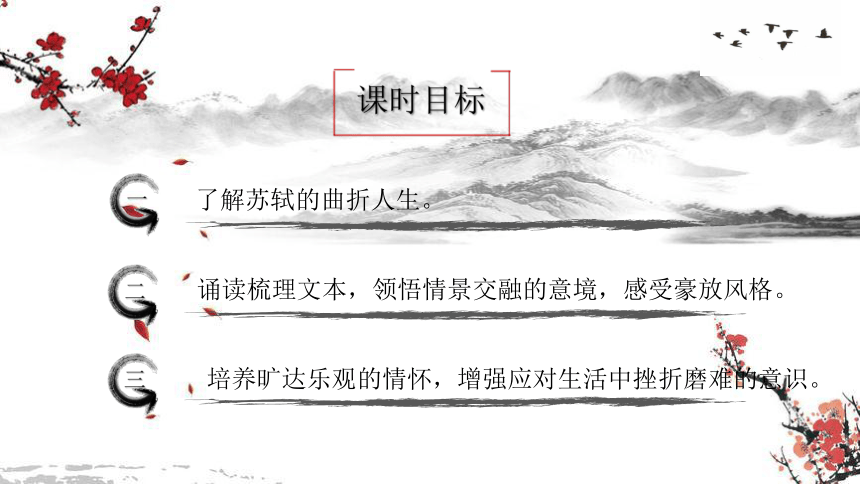 2021—2022学年统编版高中语文必修上册9.1《念奴娇·赤壁怀古》课件（31张PPT）