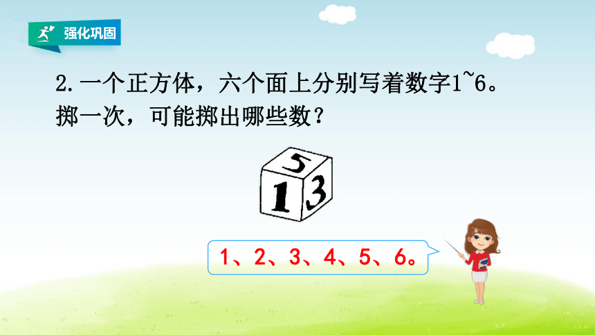 (2022秋季新教材）人教版五年级数学上册第四单元可能性《练习十一》详细答案课件(共22张PPT)