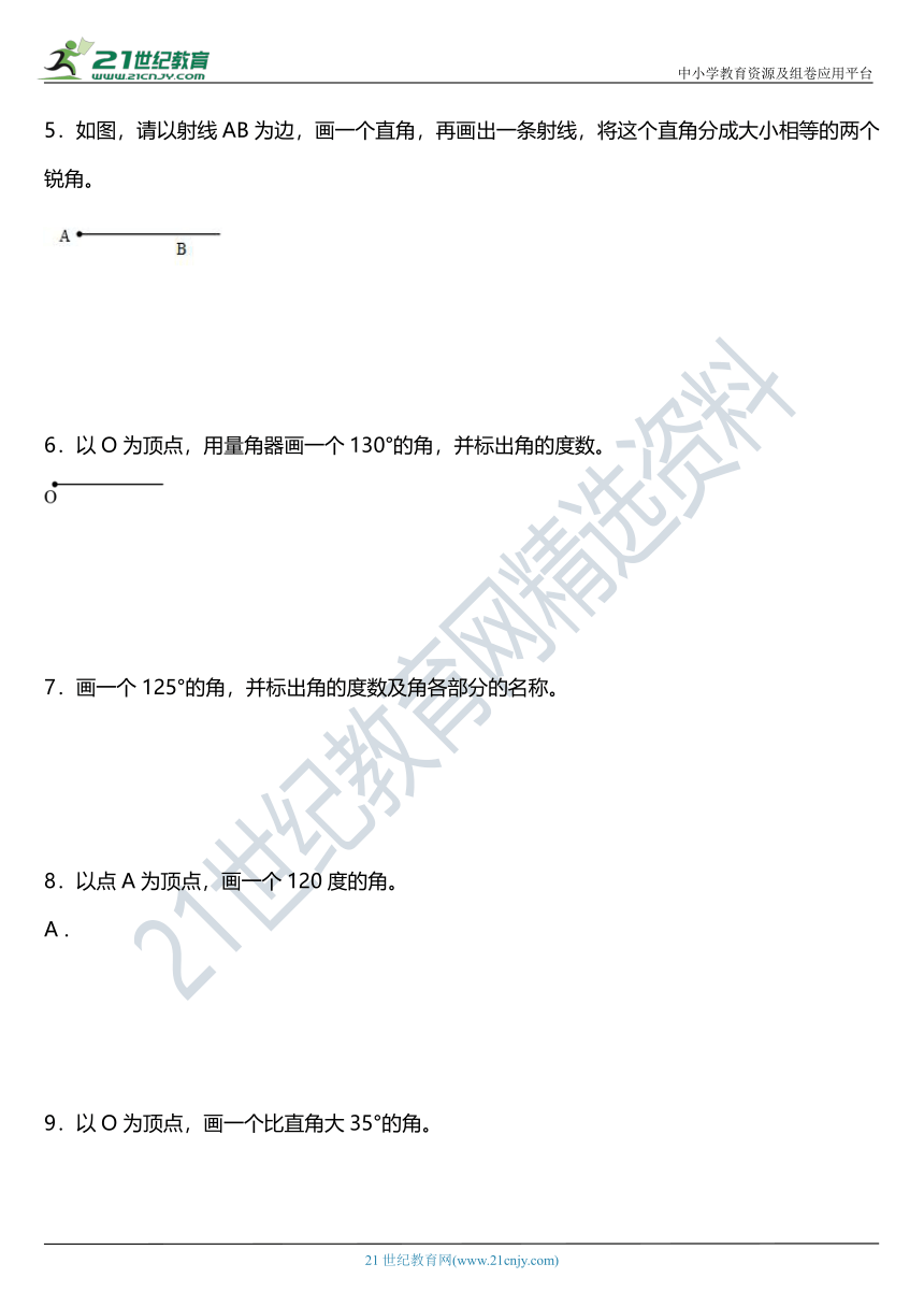 人教版 四年级上册数学 第三单元《角的度量》单元专项训练——作图题（含答案）