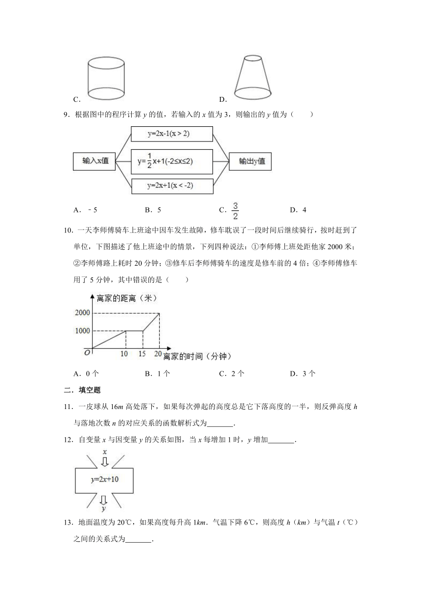 北师大版八年级上册数学 4.1函数 同步练习试题（Word版 含解析）