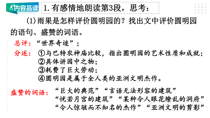 【2022新课标】8 就英法联军远征中国致巴特勒上尉的信 第2课时 课件