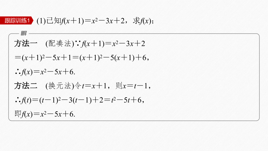 第三章 3.1.2 函数的表示法(2)高中数学人教A版必修一 课件（共37张PPT）