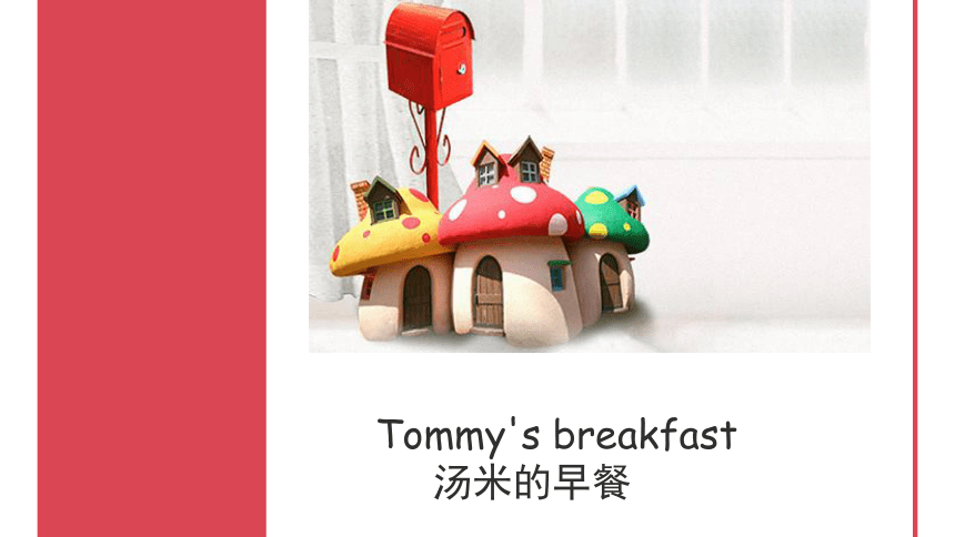 新概念英语第一册Lesson 117 Tommy's breakfast 课件（50张PPT）