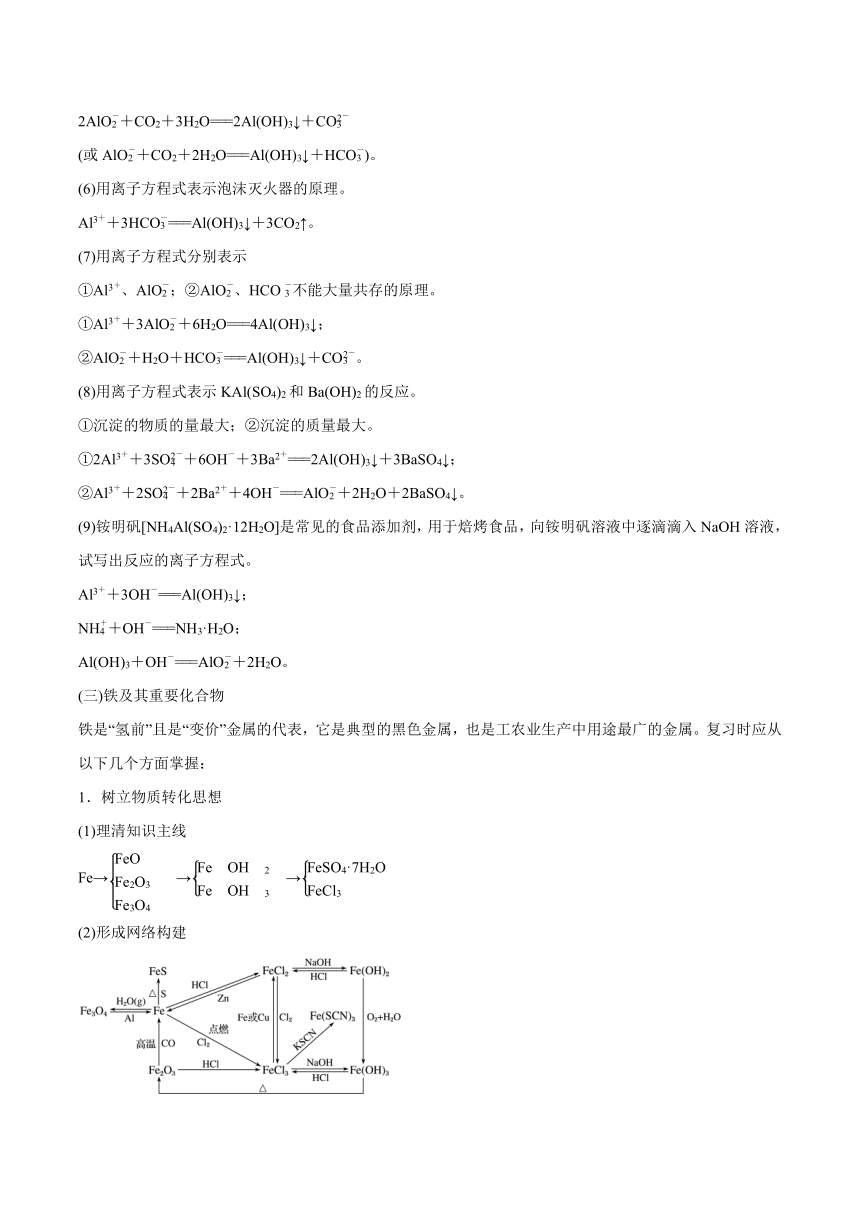 高考化学二轮专题复习知识点总结+跟踪训练（含答案） 专题10 元素及其化合物 讲义