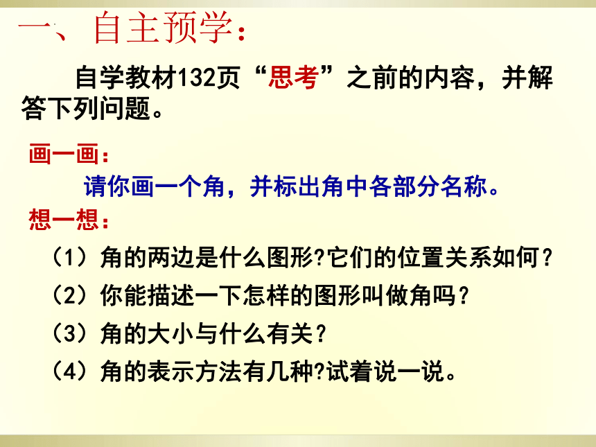 2022—2023学年人教版数学七年级上册4.3.1角课件(共17张PPT)