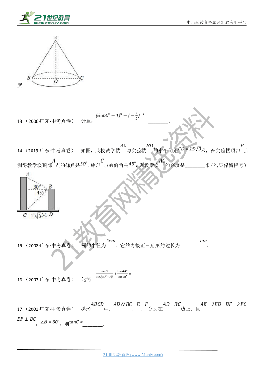 专题23：锐角三角函数 广东省历年中考数学真题分项汇编（含解析）