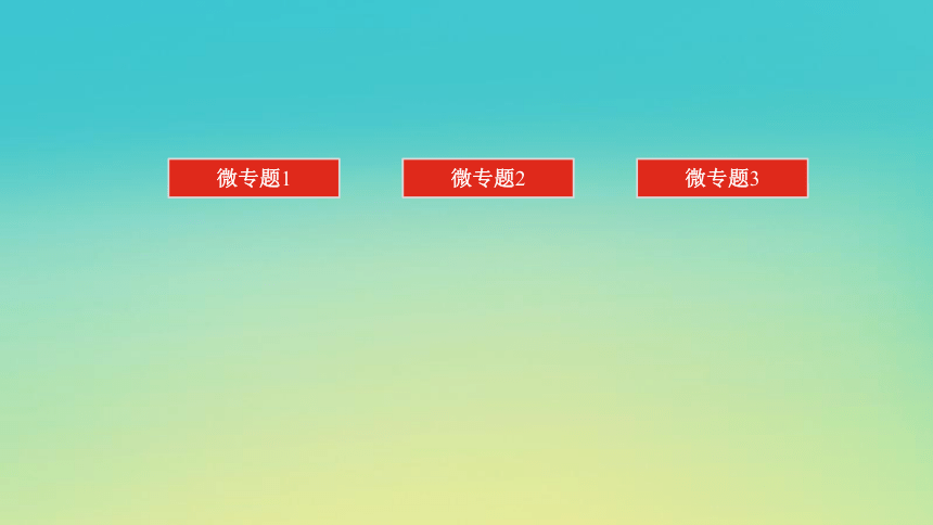 2023届考前小题专攻 专题六 解析几何 第二讲 圆锥曲线的方程与性质 课件（共42张PPT）