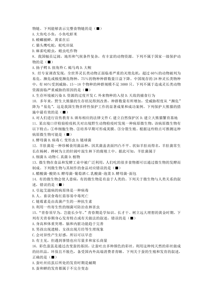 四川省成都市简阳市2022-2023学年八年级下学期开学考试生物试题（无答案）