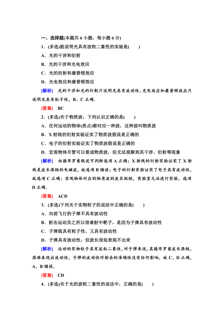 人教版高中物理选修3-5练习题  17.3  粒子的波动性  Word版含解析