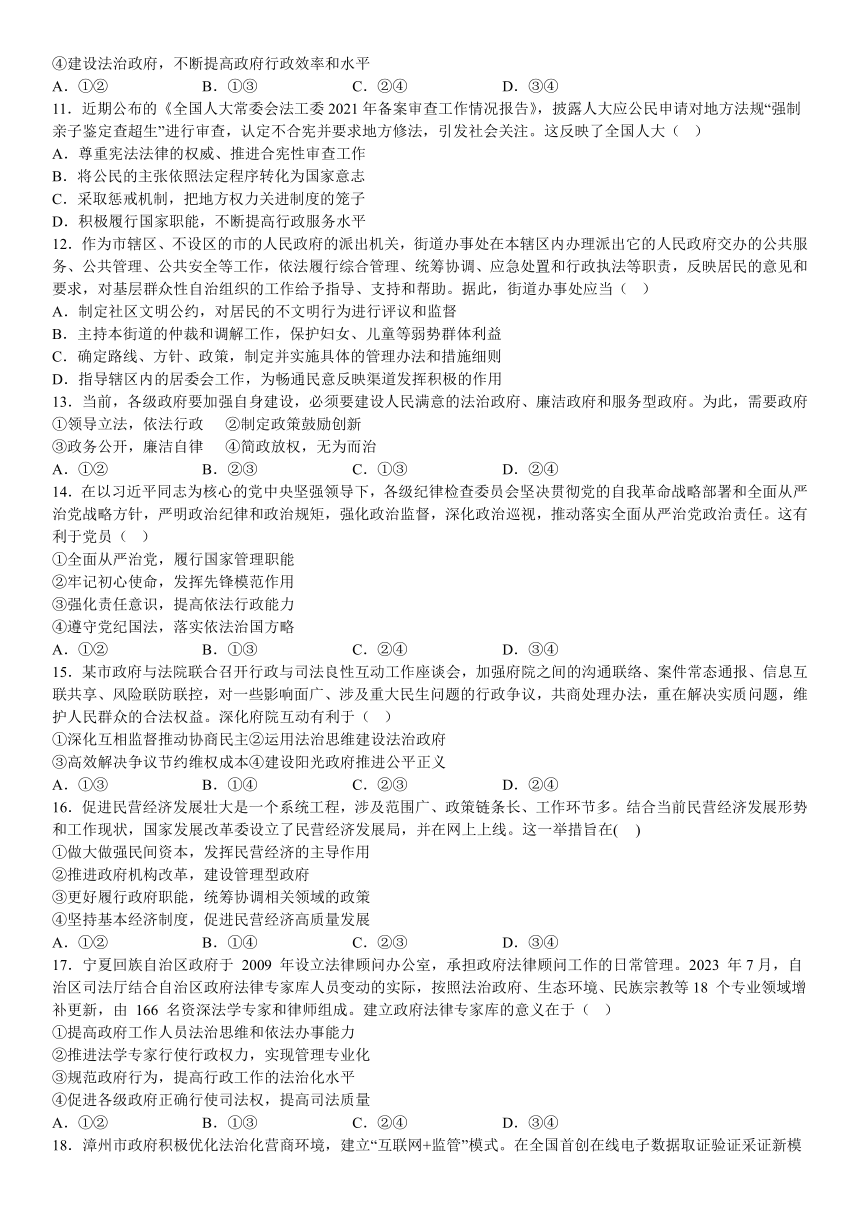 8.2 法治政府 同步练习（含答案）-2023-2024学年高中政治统编版必修三政治与法治