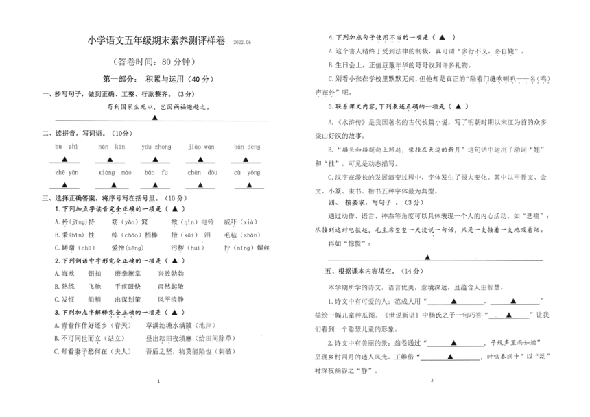 江苏省南京市江宁区2021-2022学年度五年级下册语文期末素养测评卷（图片版，无答案）