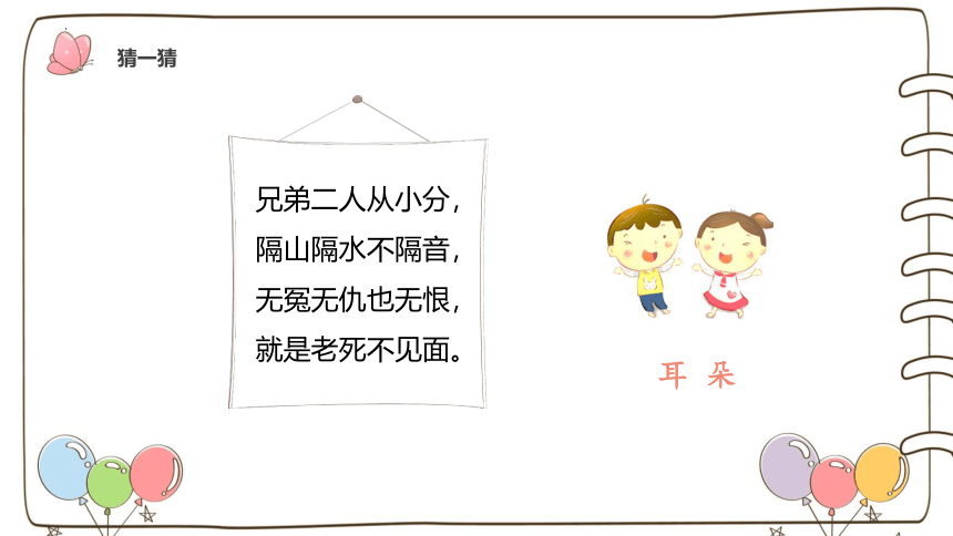 3 口耳目 课件(共20张PPT)