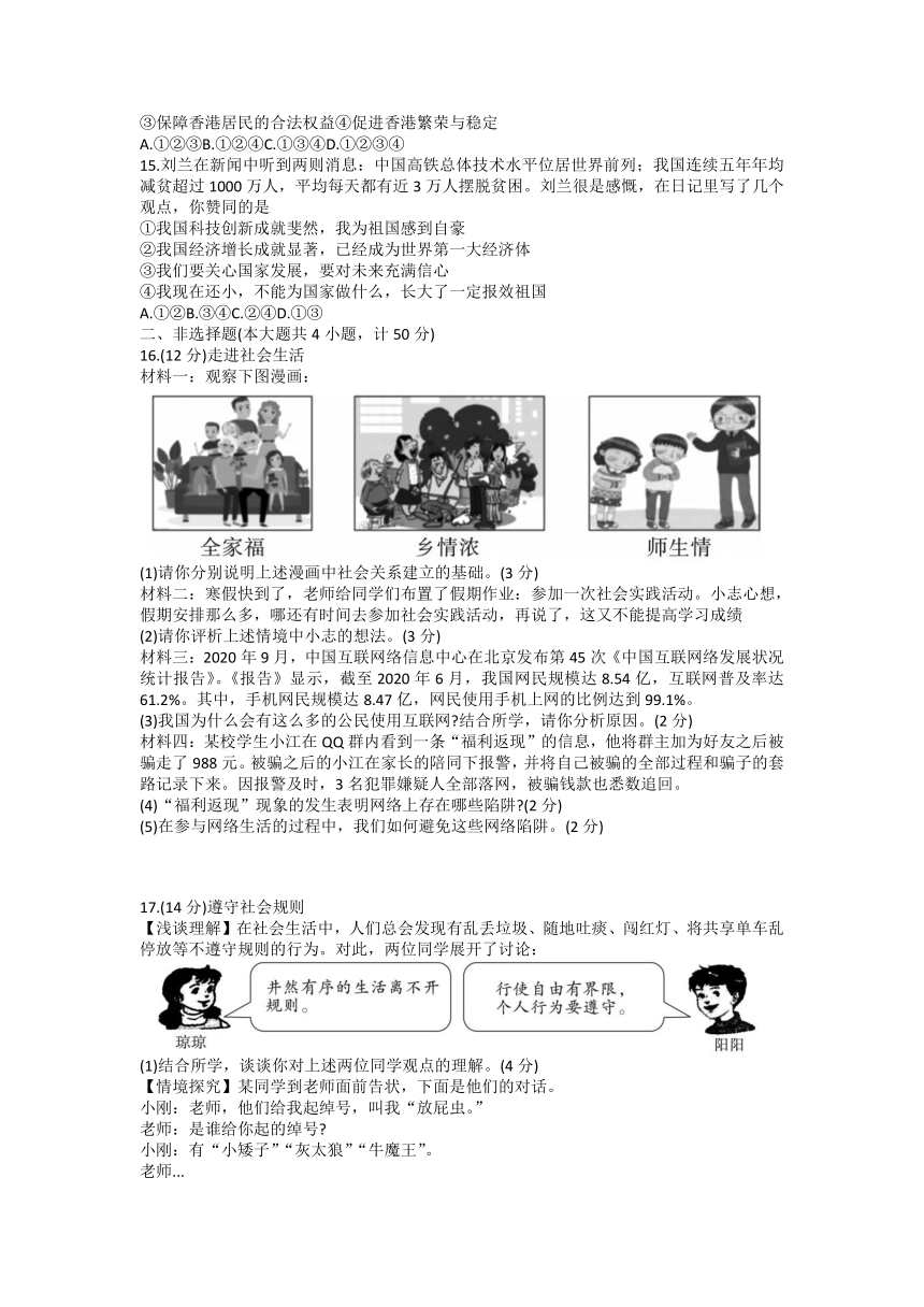 陕西省榆林市子洲县2020-2021学年八年级上学期期末考试道德与法治试卷（含答案）