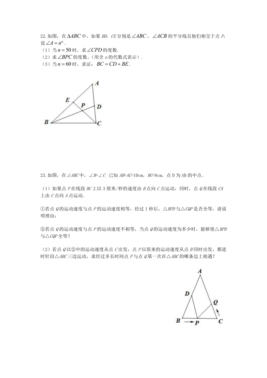 第 1章三角形的初步认识单元测试卷-2021-2022学年浙教版八年级数学上册（word版 含答案）