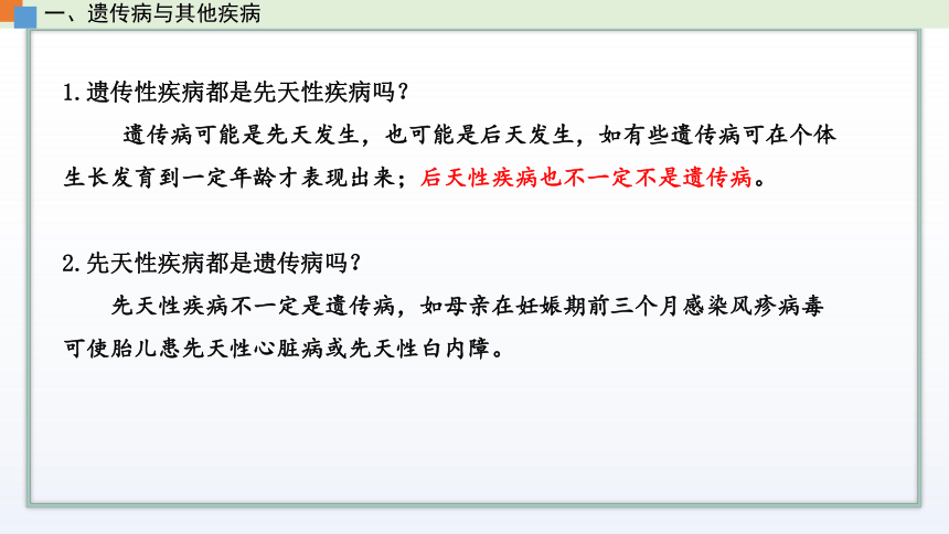 高中生物新苏教版必修二3.3 关注人类遗传病 课件 (共18张PPT)