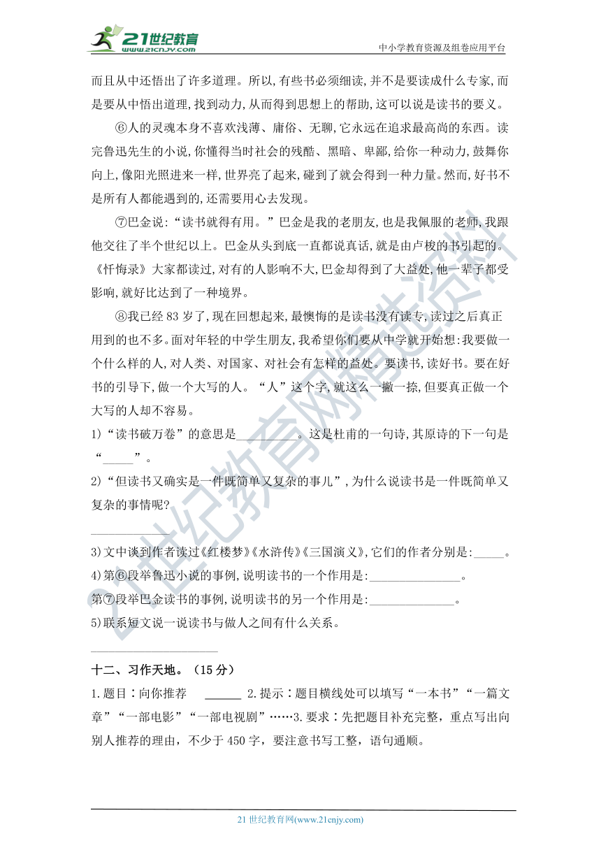 2021-2022学年度部编版五年级语文上册第八单元检测试题A卷（含答案）