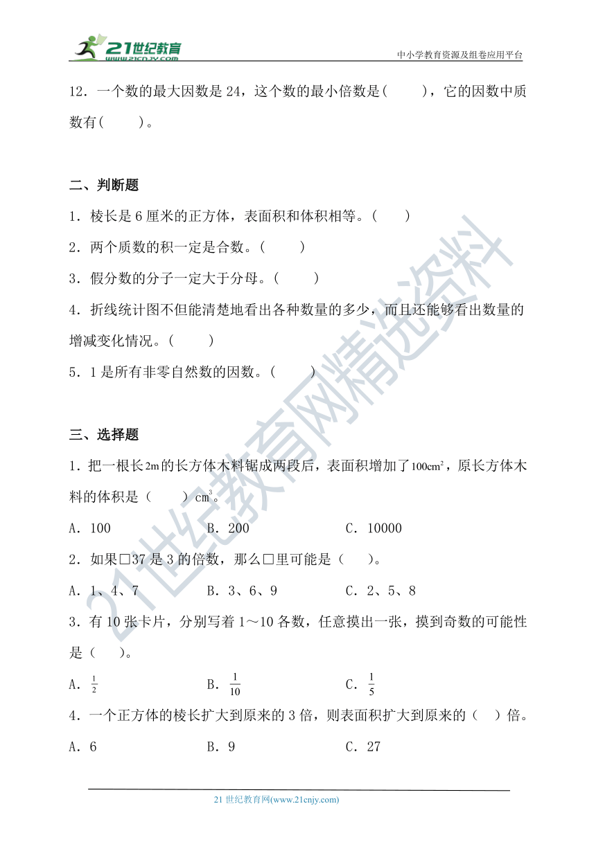 北京版五年级数学下册期末考点密押卷（含答案）