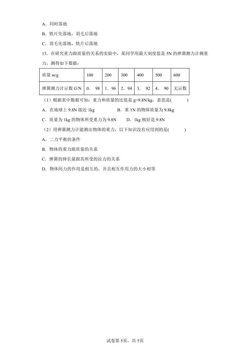 2022年浙江省七年级下册期末试卷汇编3.3重力（含解析）