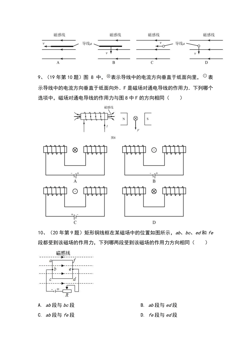 （十三）电与磁（考点分析＋近六年真题＋模拟强化演练）—2021广州中考物理一轮复习讲义（含答案）