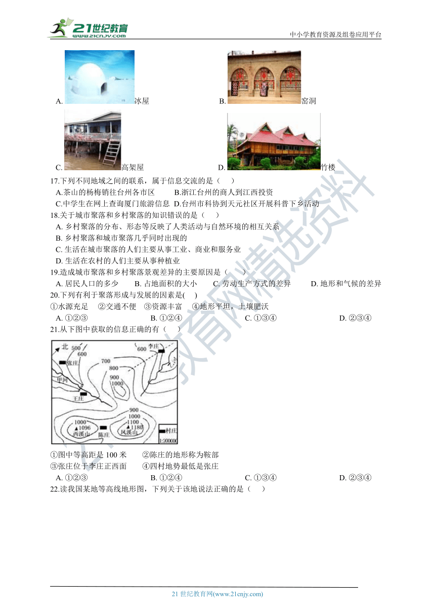 【培优训练】人文地理上册 第一单元 人在社会中生活 单元测试卷A（含答案及解析）