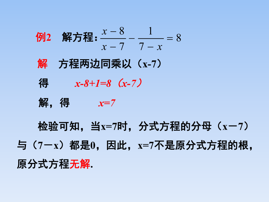 青岛版八年级数学上册 3.7可化为一元一次方程的分式方程 课件 (共15张PPT)