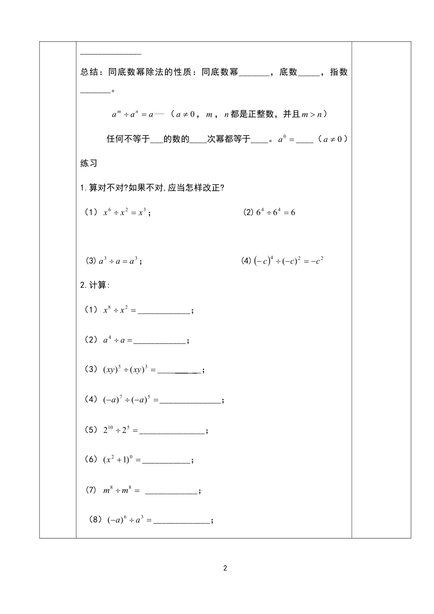 人教版八年级数学上册教学设计：14.1.4 整式的乘法（同底数幂的除法&单项式的除法）（表格式）