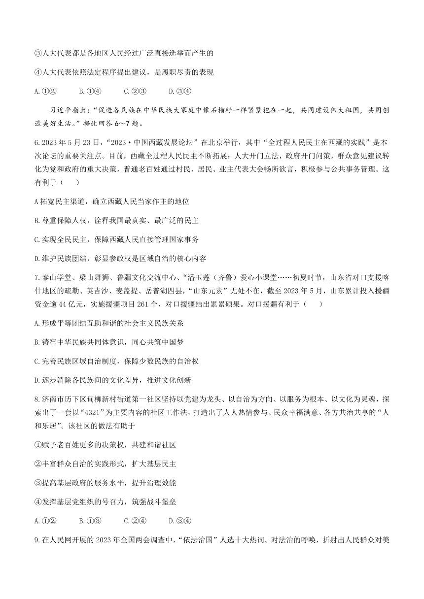 山东省济南市2022-2023学年高一下学期期末考试思想政治试题（Word版含答案）