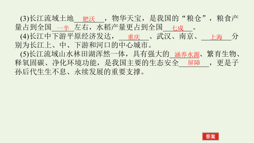 2021_2022学年新教材高中地理第三章 第三节 长江流域协作开发与环境保护 课件(共50张PPT) 湘教版选择性必修2