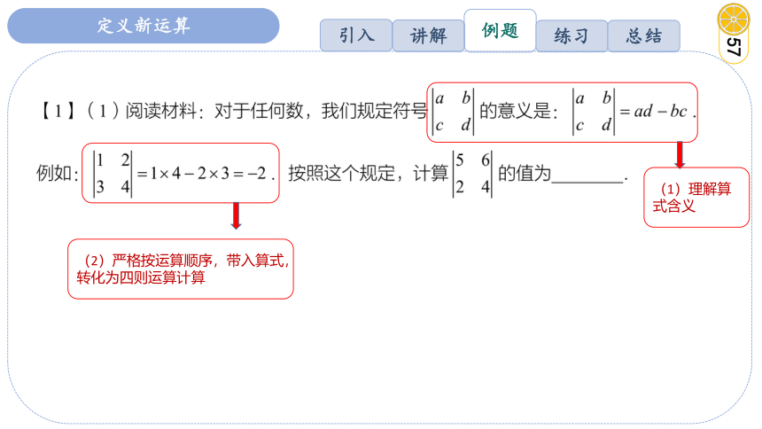 2022初一数学上册苏科版培优06定义新运算  课件（共21张PPT）