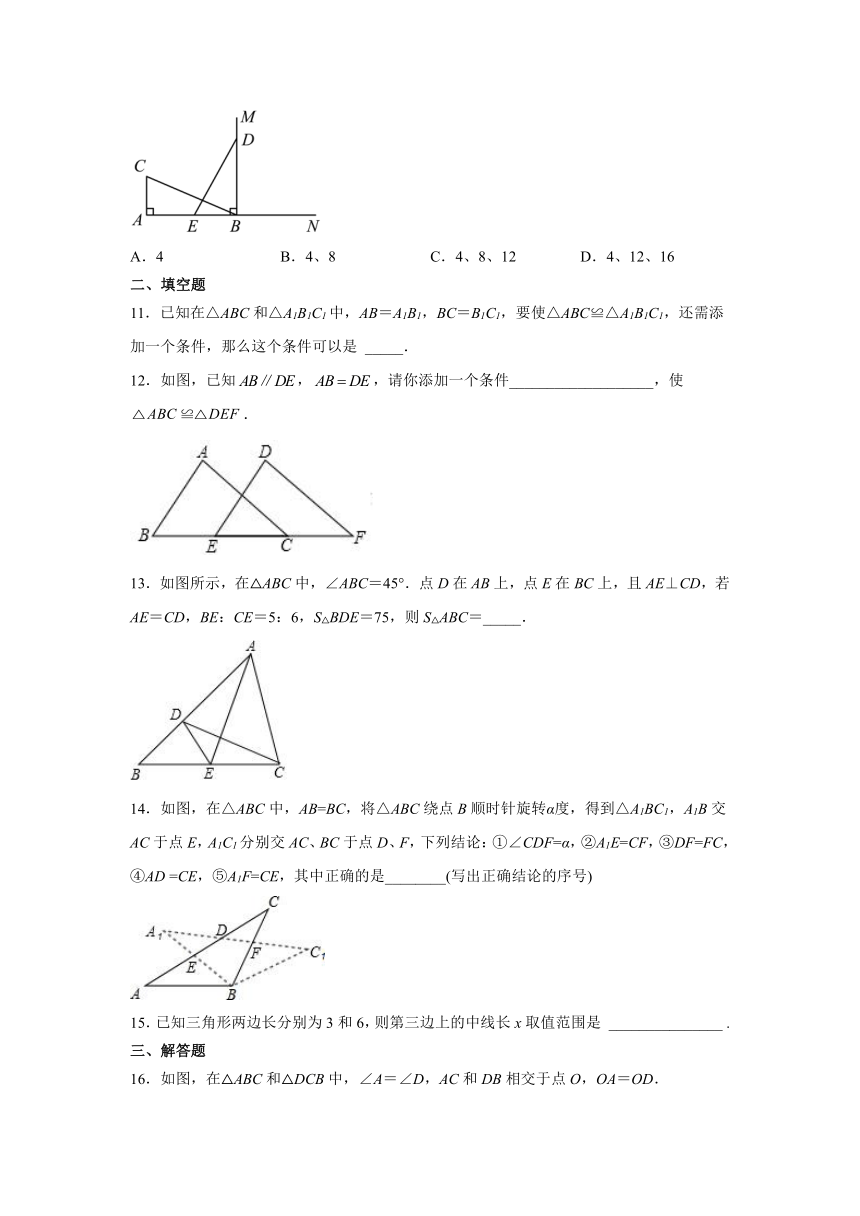 4.3探索三角形全等的条件 同步练习（二） 北师大版数学七年级下册（含答案）